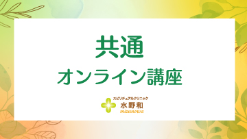 共通動画　レイキヒーリング・マスターコース　