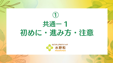 共通 レイキヒーリング・マスターコース1