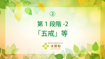 第１段階　レイキヒーリング・マスターコース2