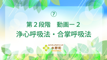 第２段階　レイキヒーリング・マスターコース７
