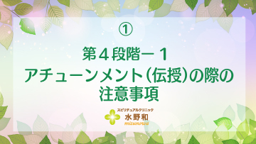 第４段階 レイキヒーリング・マスターコース１