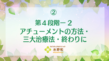 第４段階 レイキヒーリング・マスターコース２