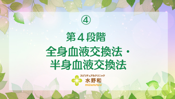 第４段階 レイキヒーリング・マスターコース４