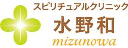 スピリチュアルクリニック水野和　レイキ・ヒーリング・マスターコース